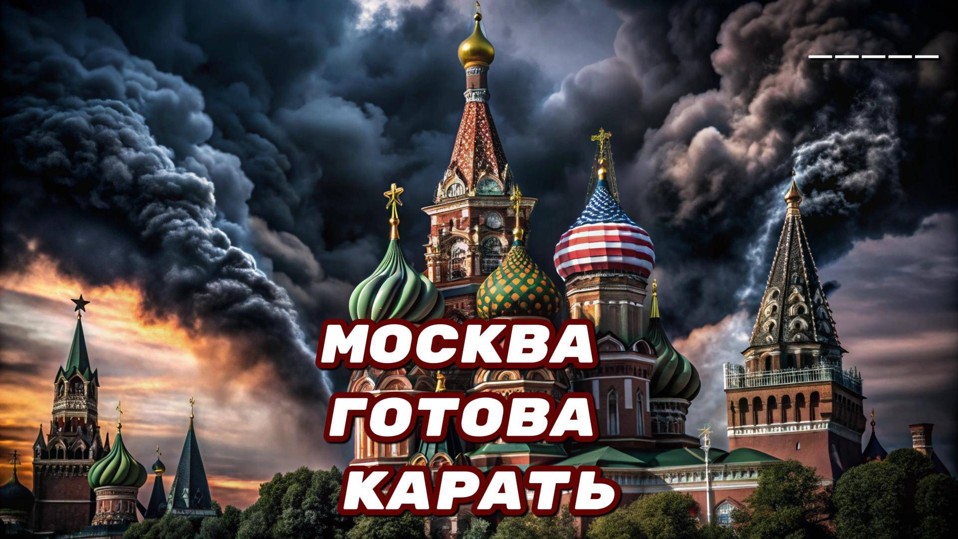 🕵️♂️ РАЗОБЛАЧЕНО: Москва отвергла США, назвала ВИНОВНИКОМ Британию и грозит МОЩНЫМ ударом!