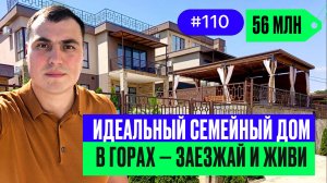 ✅ Почему я бы выбрал этот дом для семьи?