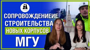 Сопровождение строительства новых корпусов МГУ - Геодезическая компания ООО ГСС (1080p, h264)