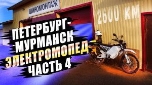 За полярный круг на электротяге. Путешествие из Петербурга в Мурманск, часть 4
