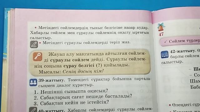 Қазақ тілі 2 сынып 46 сабақ. 2 сынып қазақ тілі 46 сабақ. С? смотреть онлайн
