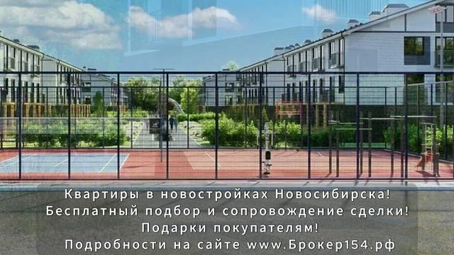 Обзор ЖК Мечта в городе Новосибирске! 🏘️ Обзор жилог? смотреть онлайн
