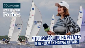 Бизнес-регата | Экстрим, победы и поражения | Про личное и публичное в яхт-клубе с Forbes 2025