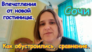 Москва, Сочи 2025. Как переехали, ощущения от нового места. (06.25г.) Семья Бровченко.