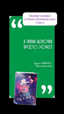 «Свет укажет» Диана Адамова #чтопочитать #драма  #мистика #цитаты #эпиграф