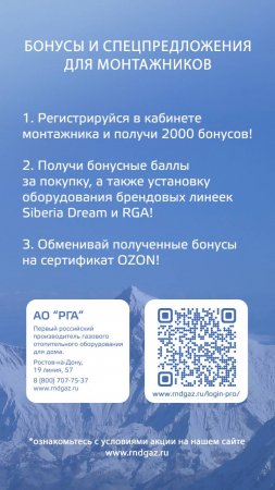 🎁 Партнерская программа для монтажников от "Ростовгазоаппарат"