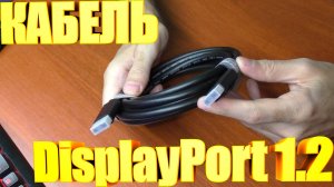 Кабель Mindpure DisplayPort - DisplayPort 1.2