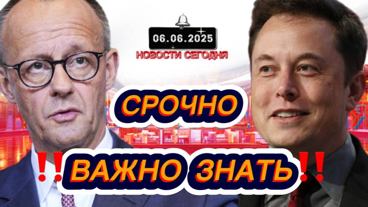 СРОЧНО‼️Новости Сегодня На 06.06.2025 Главные новости сегодня свежие и последние новости мира России