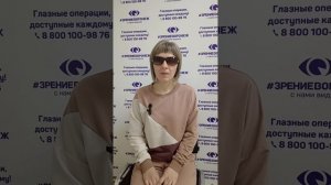 Отзыв о лазерной коррекции зрения в клинике "Зрение Воронеж", 88001009876