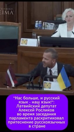 Нас больше, и русский язык - наш язык!