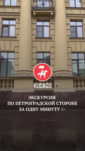 Экскурсия по Петроградской стороне за одну минуту.