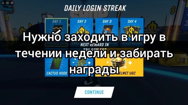 [FREE UGC] Как Получить Бесплатную Вещь Жёлтый Шлем Гонщик смотреть онлайн
