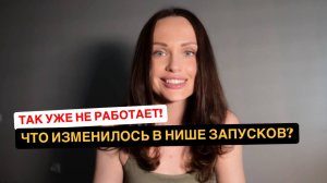 Новые тренды в инфобизнесе, онлайн школах и запусках