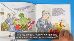 Конни и незнакомец — листаем книгу