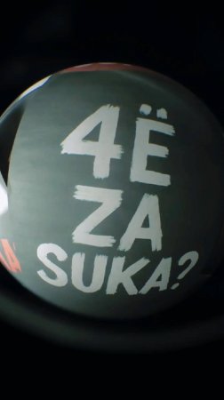 Че за сука? #elvirat