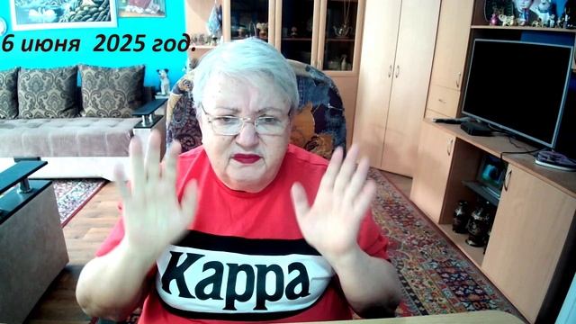 6 июня 2025 год