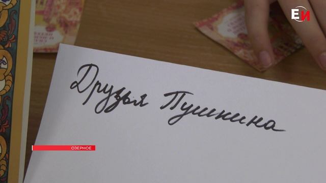 ПУШКИНСКАЯ ВИКТОРИНА ПРОШЛА В ОЗЕРНОВСКОЙ БИБЛИОТЕКЕ