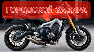 Yamaha MT-09 - отличный городкой Naked Bike💯