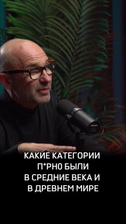 Какие категории п*рн0 были в Средние века и Древнем Риме
