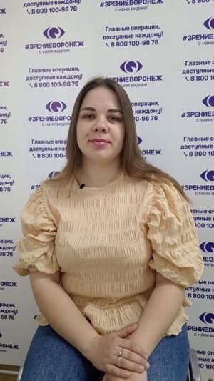 Отзыв о лазерной коррекции зрения в клинике "Зрение Воронеж", 88001009876