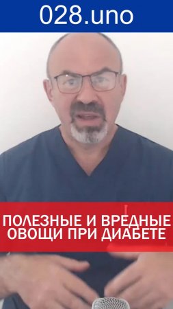 ПОЛЕЗНЫЕ И ВРЕДНЫЕ ОВОЩИ ПРИ ДИАБЕТЕ