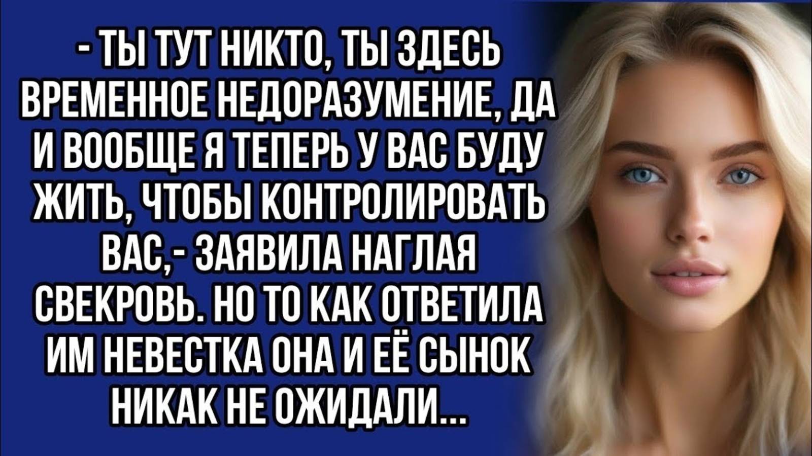 Ты тут никто, ты здесь временное недоразумение, да и вообще я теперь у вас буду жить...