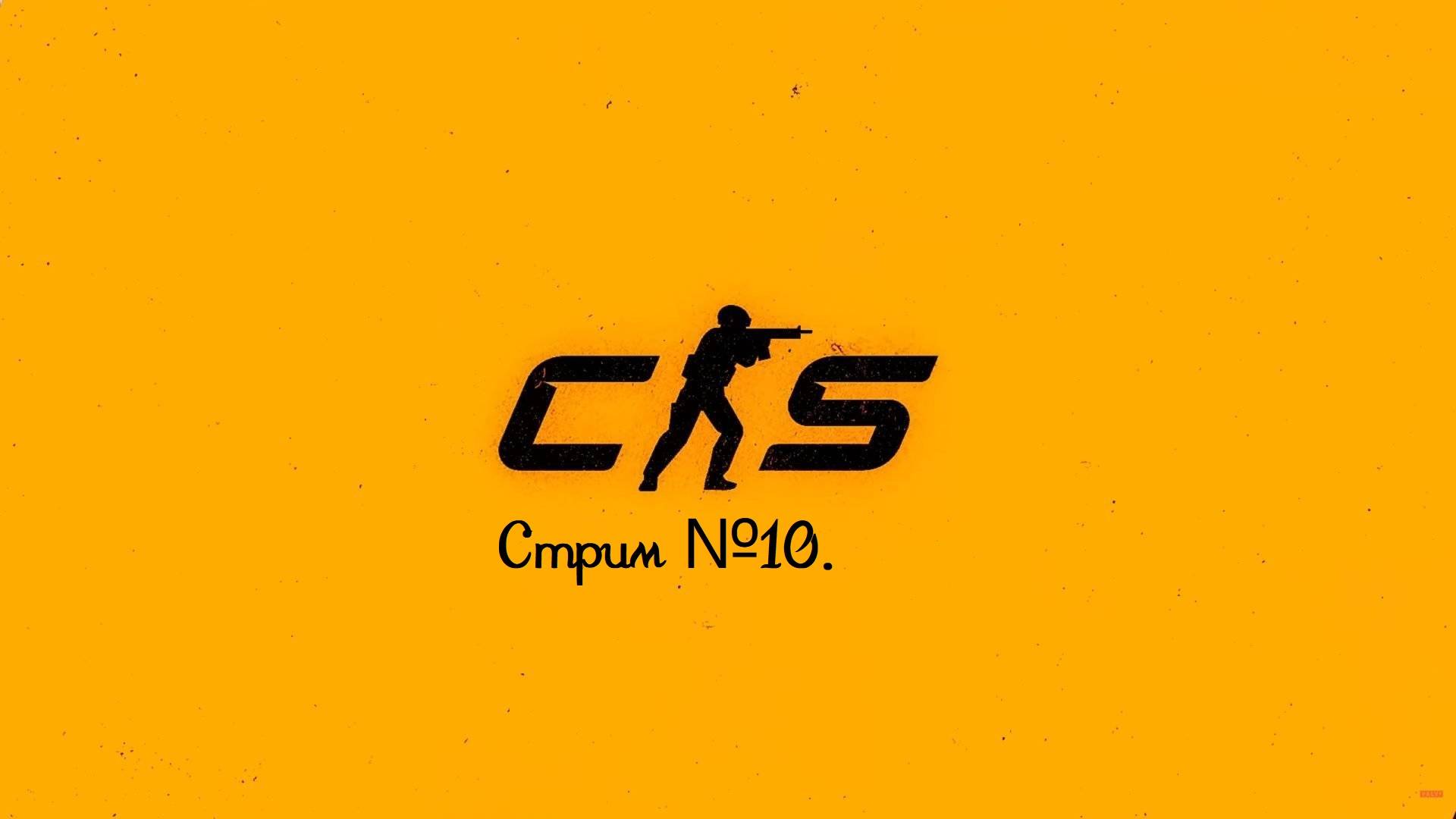 Counter-Strike 2. И снова просто забираю кейс недели! Стрим №10.