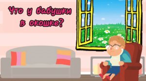 Игровое видео для автоматизации звука Ш. Включить и играть!