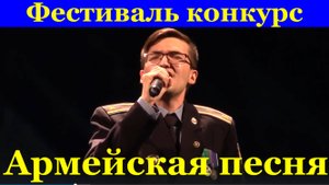 Песни Сочи Фестиваль конкурс Армейская песня