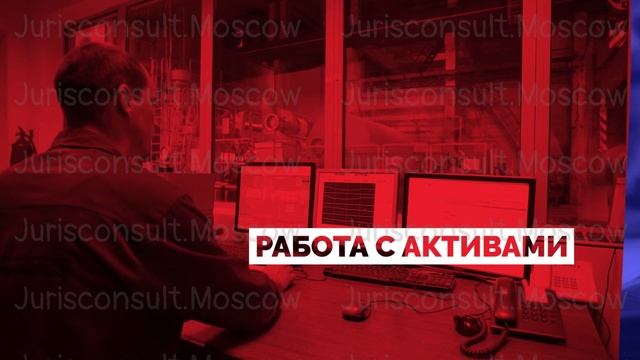 Распоряжение имуществом юридического лица