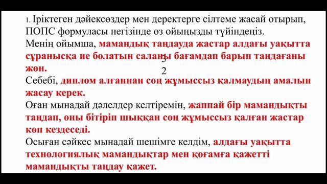 Қазақ тілі 11-сынып №2 БЖБ жауабы 4-тоқсан #бжбжауабы #4т? смотреть онлайн