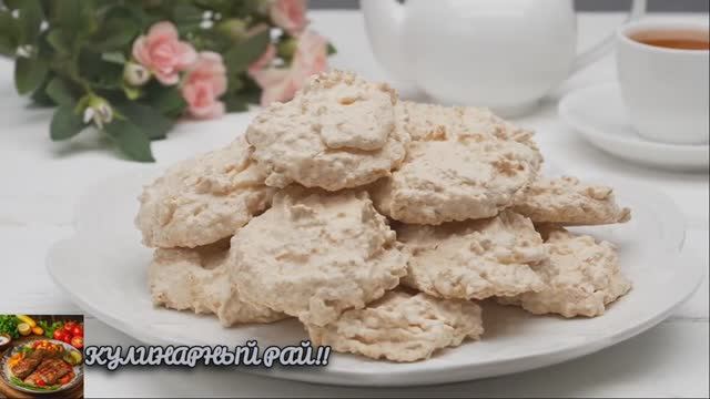 Нежные, как Мороженое❗️ Самое вкусное и самое быстрое печенье!  Простой рецепт 😋!