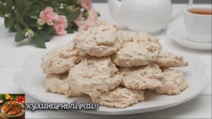 Нежные, как Мороженое❗️ Самое вкусное и самое быстрое печенье!  Простой рецепт 😋!