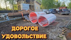 Купили большую теплицу/всем не угодишь/отвезли Боню/готовлю котлеты.