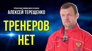 Легенда спорта о главной проблеме детского хоккея