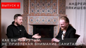 «Взгляд на кино с Артёмом Хайсаровым» в гостях Анрей Лякишев