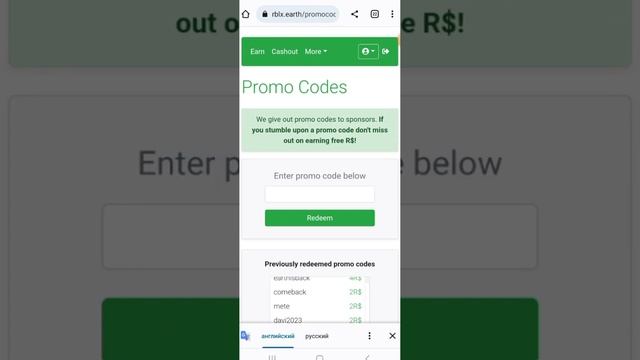 промокоды на сайт rblx.earth