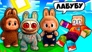 ВЫЖИВАНИЕ НА ОДНОМ БЛОКЕ С ИГРУШКАМИ ЛАБУБУ В МАЙНКРАФТ