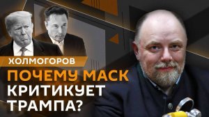 Егор Холмогоров. Атака на российские аэродромы, конфликт Маска и Трампа и новый школьный предмет