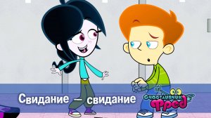 Счастливчик Фред. 2 сезон, 48 серия