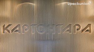 Гофра 2.0: синергия технологий и традиций «СФТ Групп»