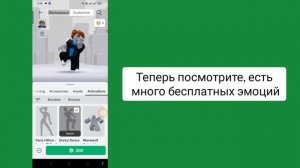 Как получить бесплатные эмоции в Roblox.Получите бесплат