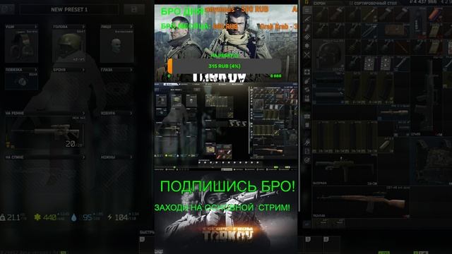 ОТДЫХАЕМ В ТАРКОВ ПОСЛЕ РАБОТЫ) (шортс) #стрим #игры #eft смотреть онлайн