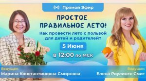 Как провести лето весело и с пользой для детей и родителей? Простое правильное лето