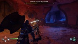God of War Рагнарёк Хранительница знаний сложность бог в?