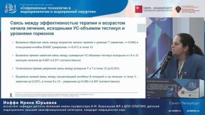 Качество жизни и перспективы фертильности у молодых мужчин с гипогонадотропным гипогонадизмом