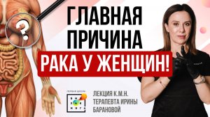 Эндометриоз, миомы, РАК груди! Как победить ДОМИНИРОВАНИЕ эстрогенов? #гормоны #пшб #иринабаранова