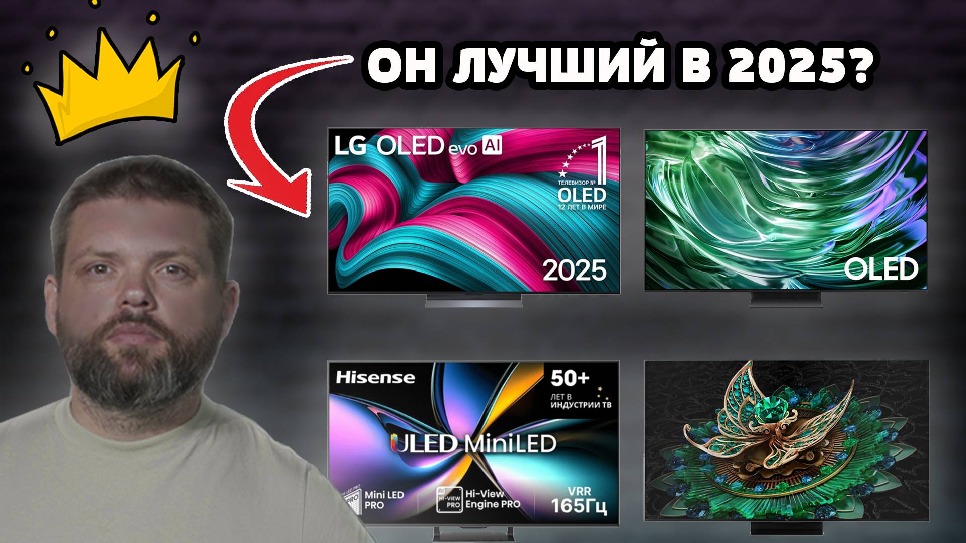 ⚡Мега тест - Lg 55c5 | Samsung 55s90d | Hisense 55u7q pro | Tcl 55c7k (+Lg 55g4) смотреть онлайн