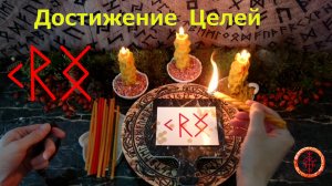 Освещаем путь и достигаем желаемого