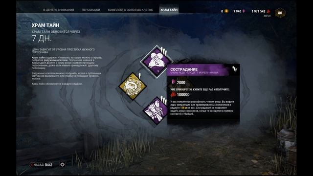 DEAD BY DAYLIGHT — НАВЫКИ НЕДЕЛИ В ХРАМЕ ТАЙН, РЫЦАРЬ, МОР — THI смотреть онлайн